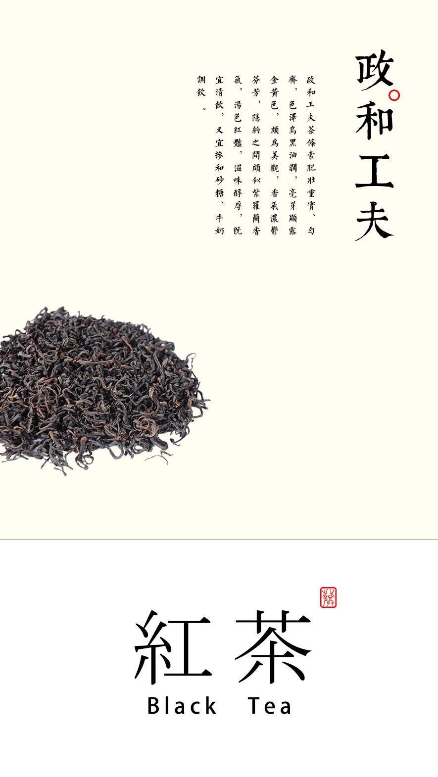 政和工夫茶特点,文圣茶话
