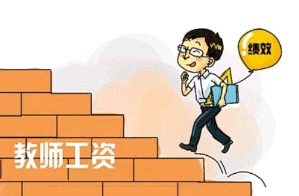 全国教师工资一般是多少,中外教师工资待遇对比