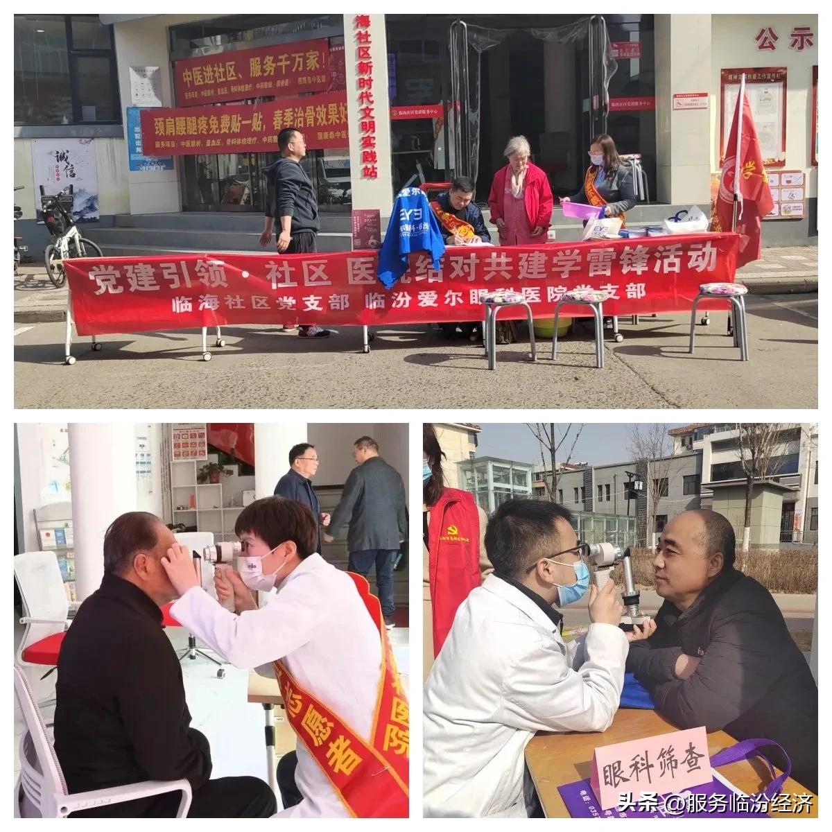 学雷锋·送温暖|传承雷锋精神，临汾爱尔眼科在行动！