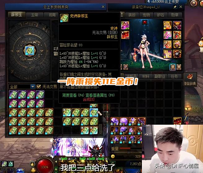 DNF：一阵雨又出现失误！史诗3.0技攻玉洗司南，当场损失11E金币