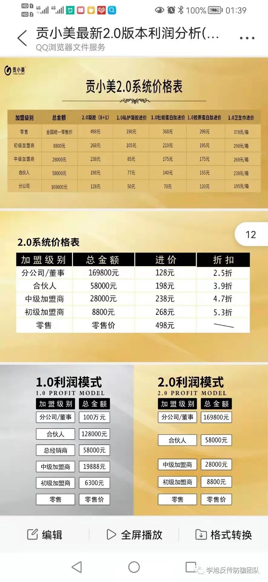 涉嫌传销虚假宣传？自称要做私护行业老大的“贡小美”遭网友质疑