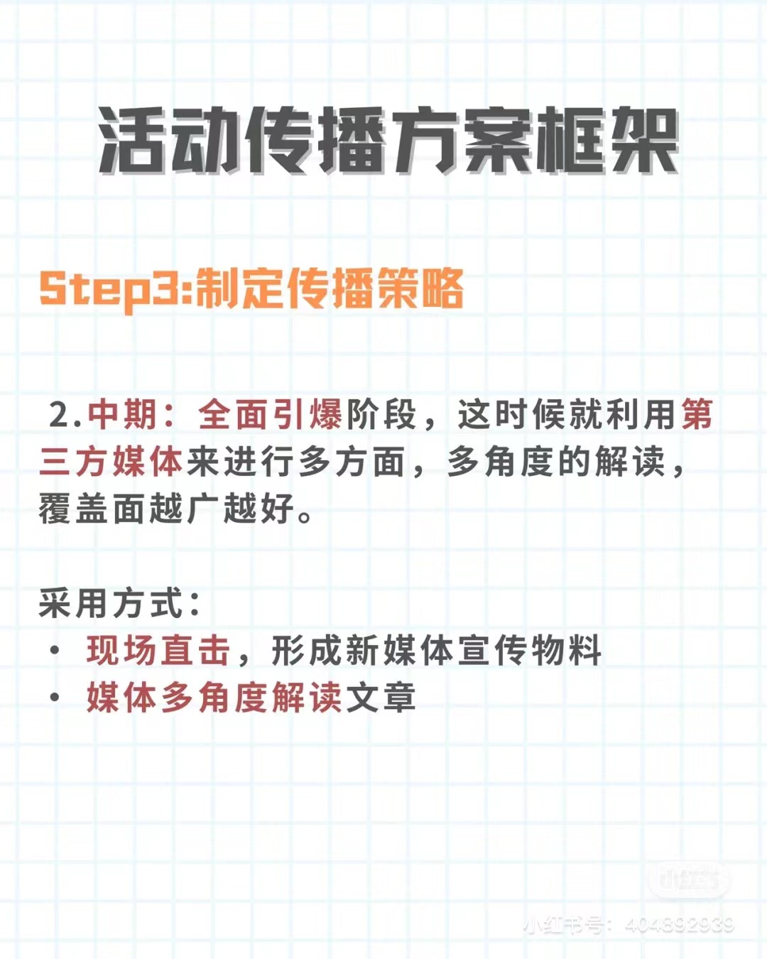 品牌整合营销传播方案怎么写,新品牌公关传播方案