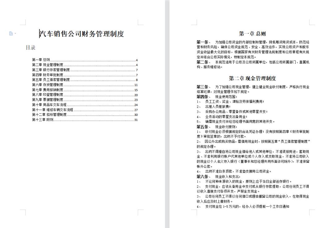 财务管理制度大全及流程,小微企业财务管理制度范本