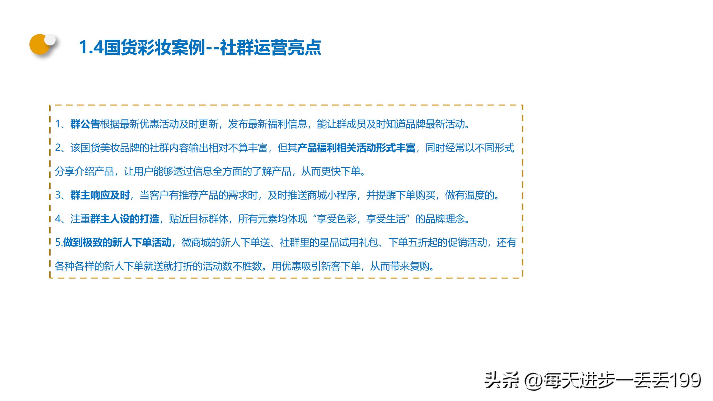 0082案例美妆基于企业微信的社群运营案例拆解-44页