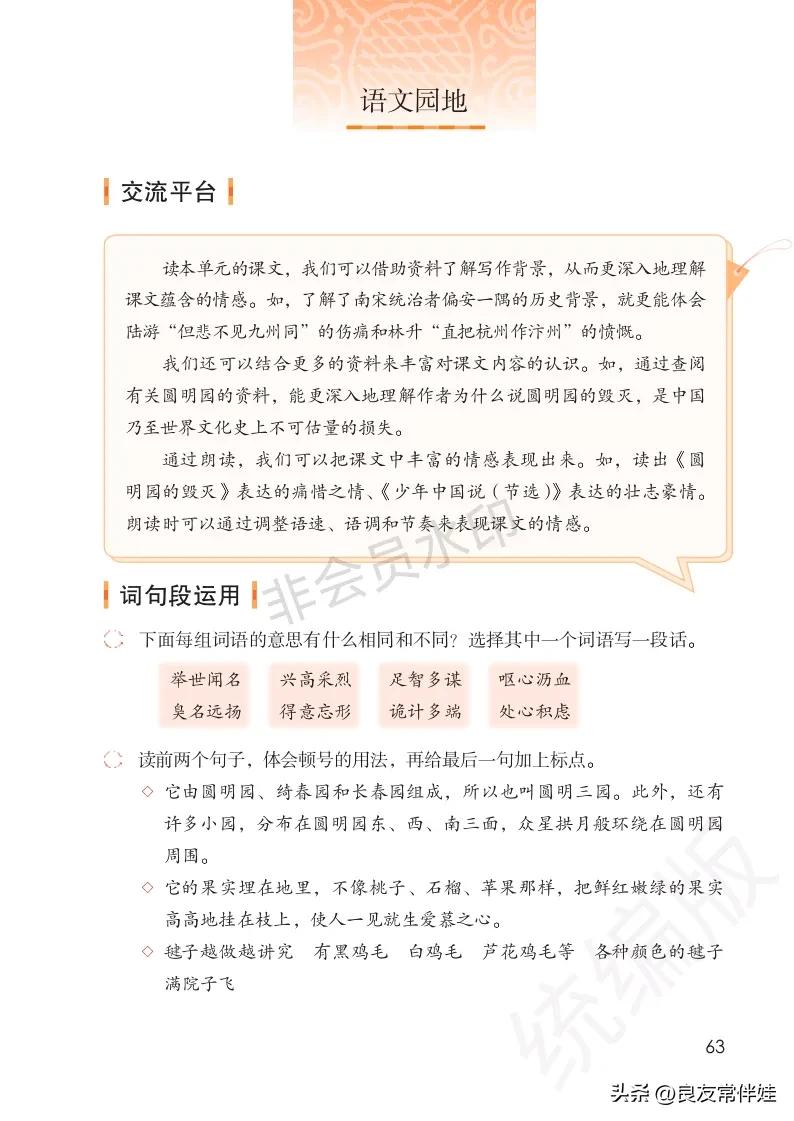 五年级上册语文电子课本,五年级上册语文教材分析