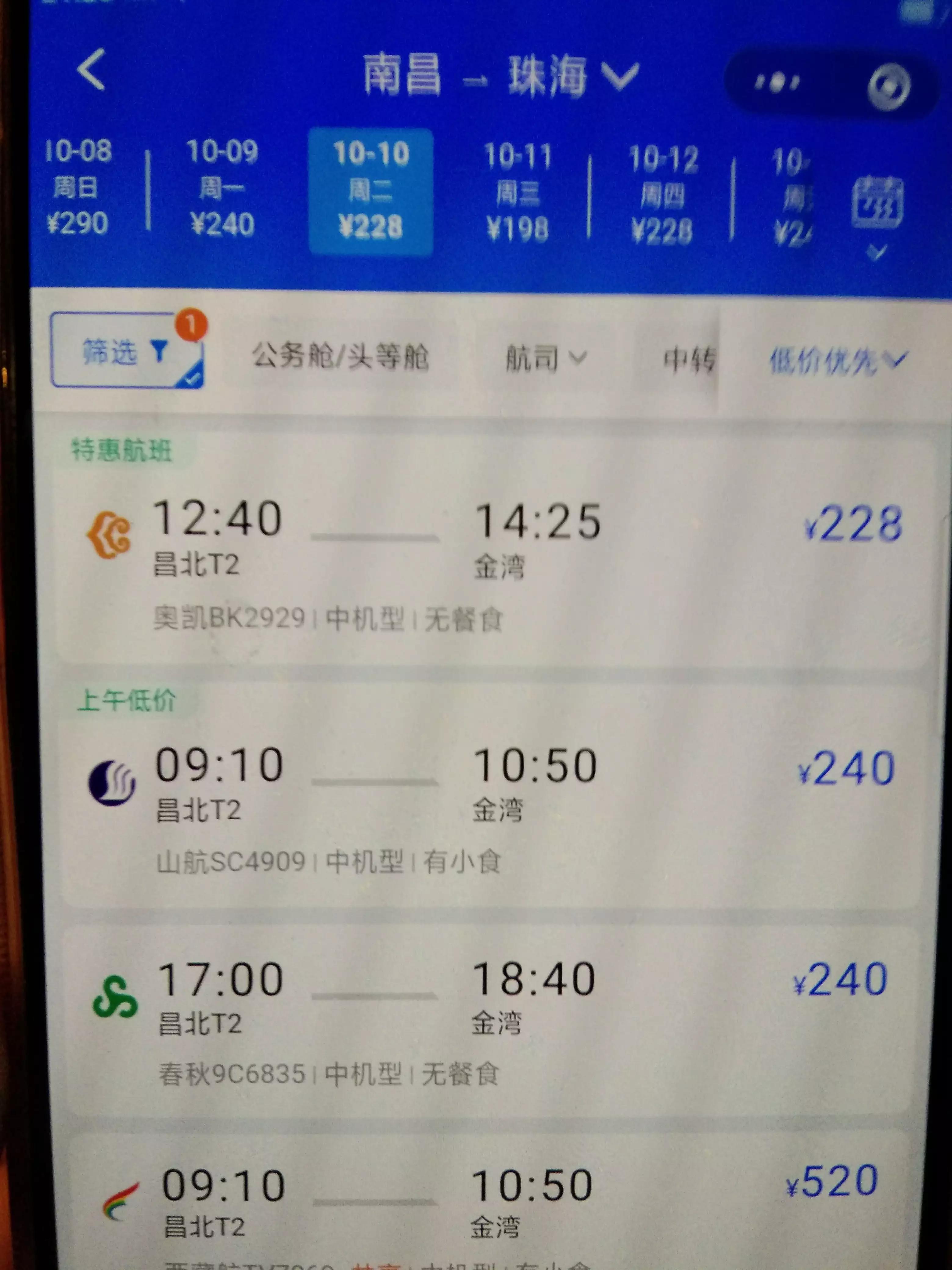 今天南昌到海南飞机票多少钱,今天南昌到珠海飞机票