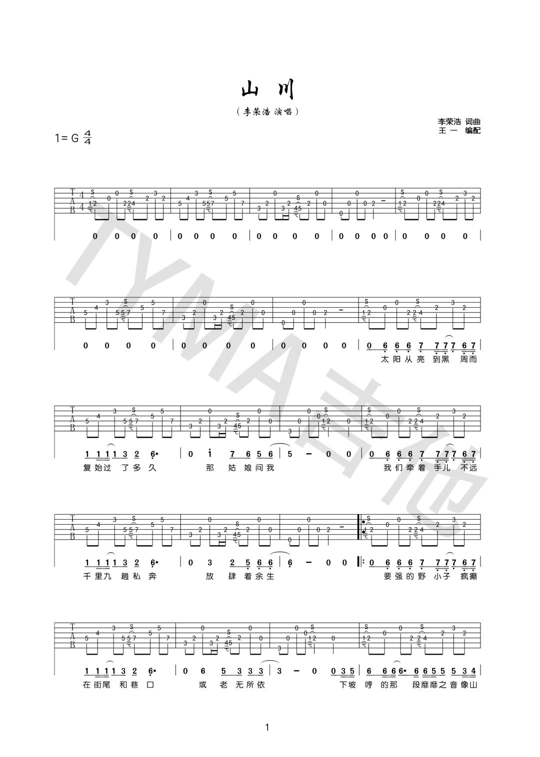 TYMA吉他课堂｜李荣浩《山川》王一吉他教学（附谱）