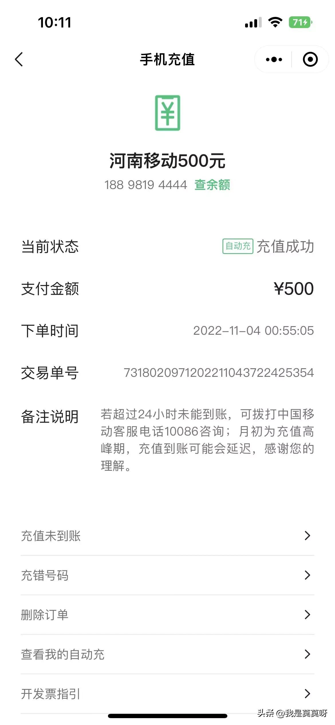 微信被人充值话费,微信无缘无故给别人充值500元话费