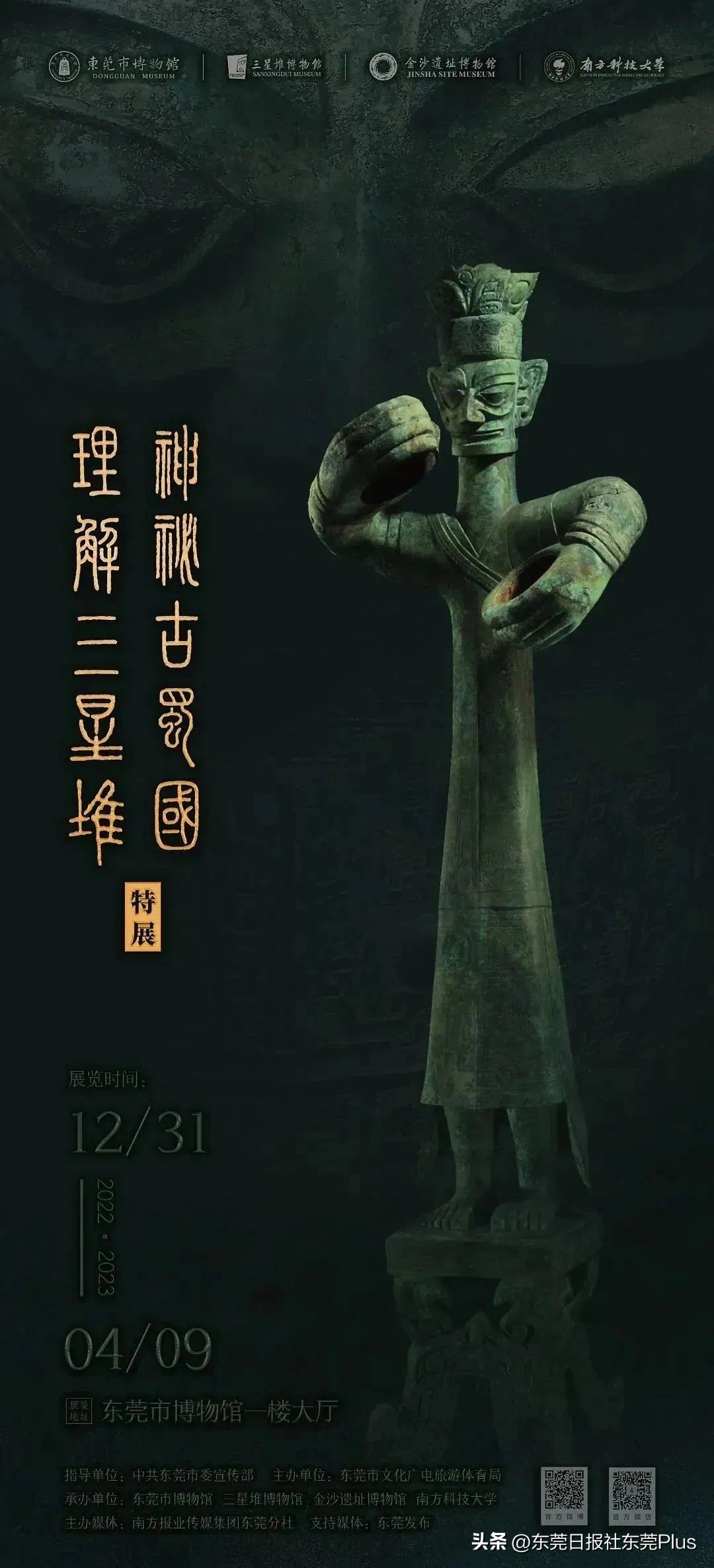 2023春节假期·东莞观展指南——以此献给留莞过年的伙伴