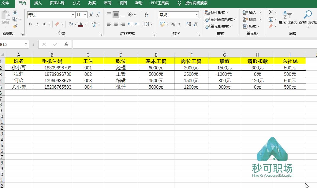 办公室常用excel技巧ctrl+e,excel常用技巧快速制作动图图表