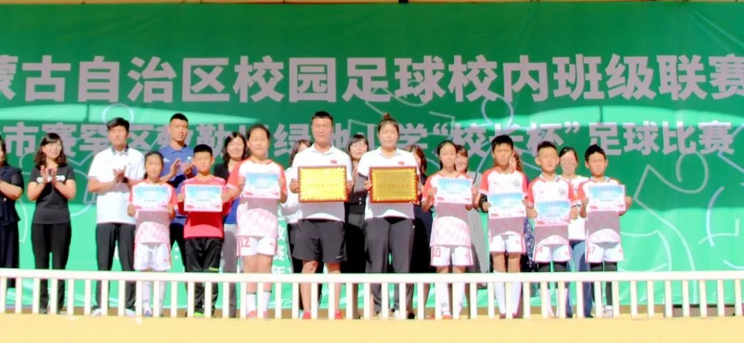 激情燃烧梦想飞扬——敕勒川绿地小学第三届“校长杯”校园足球赛暨2023年校园足球班级联赛开幕啦