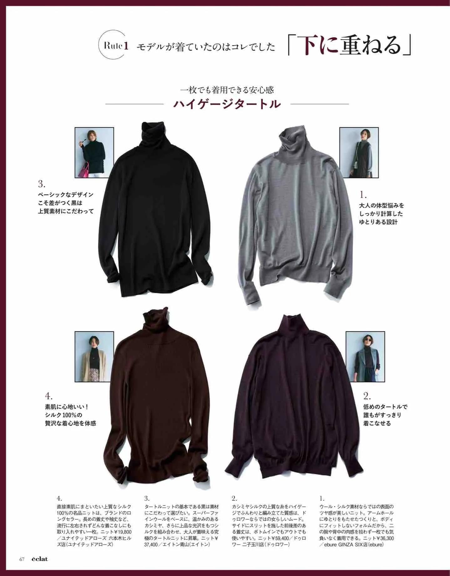 日本时尚杂志《eclat》2022/12
