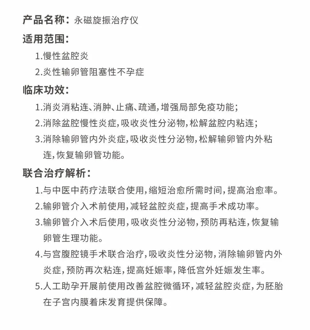 仁惠医疗装机丨安康市汉滨区妇幼保健院引进使用永磁旋振治疗仪