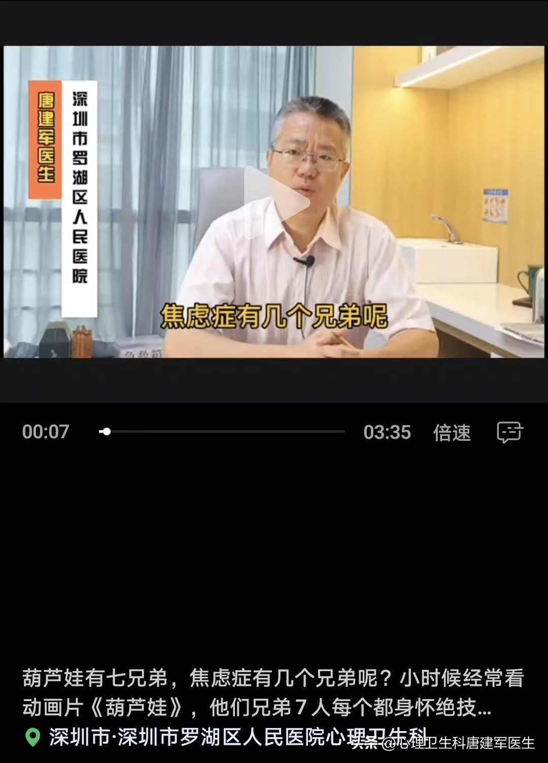 罗湖医院心理卫生科唐建军,妇幼保健院唐建军