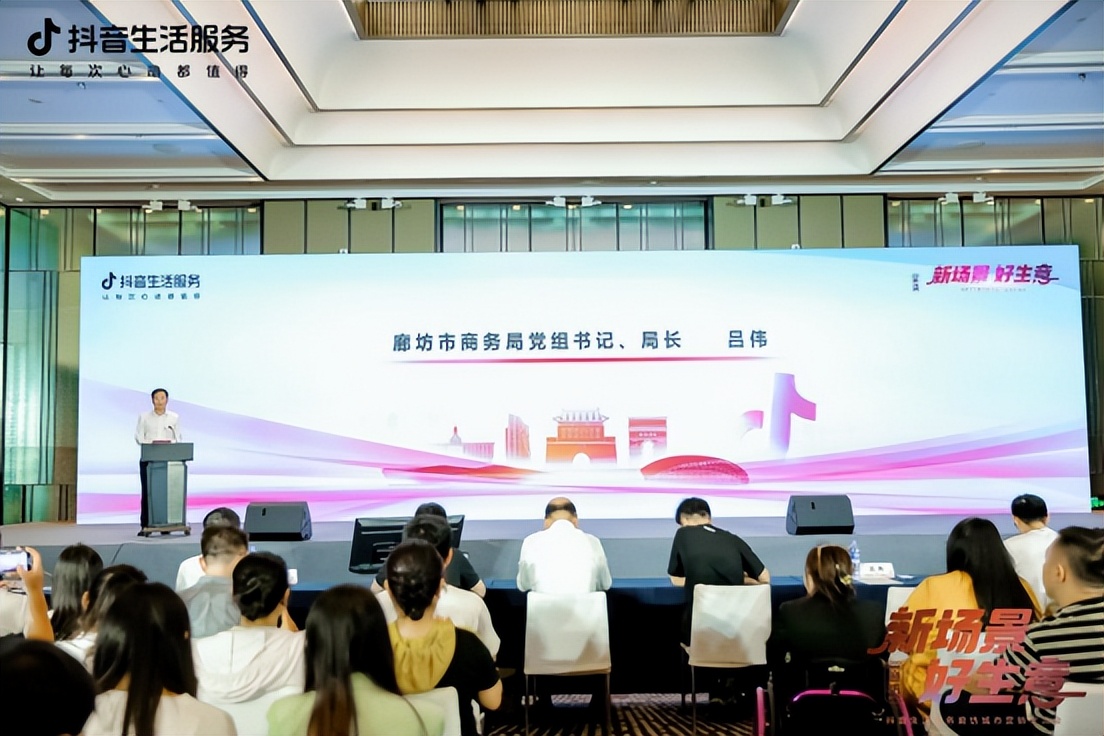 抖音生活服务交流会衡水,抖音生活服务城市营销交流会铜仁