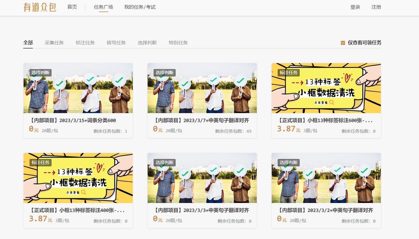 数据标注任务平台有哪些,数据采集众包平台都有什么任务