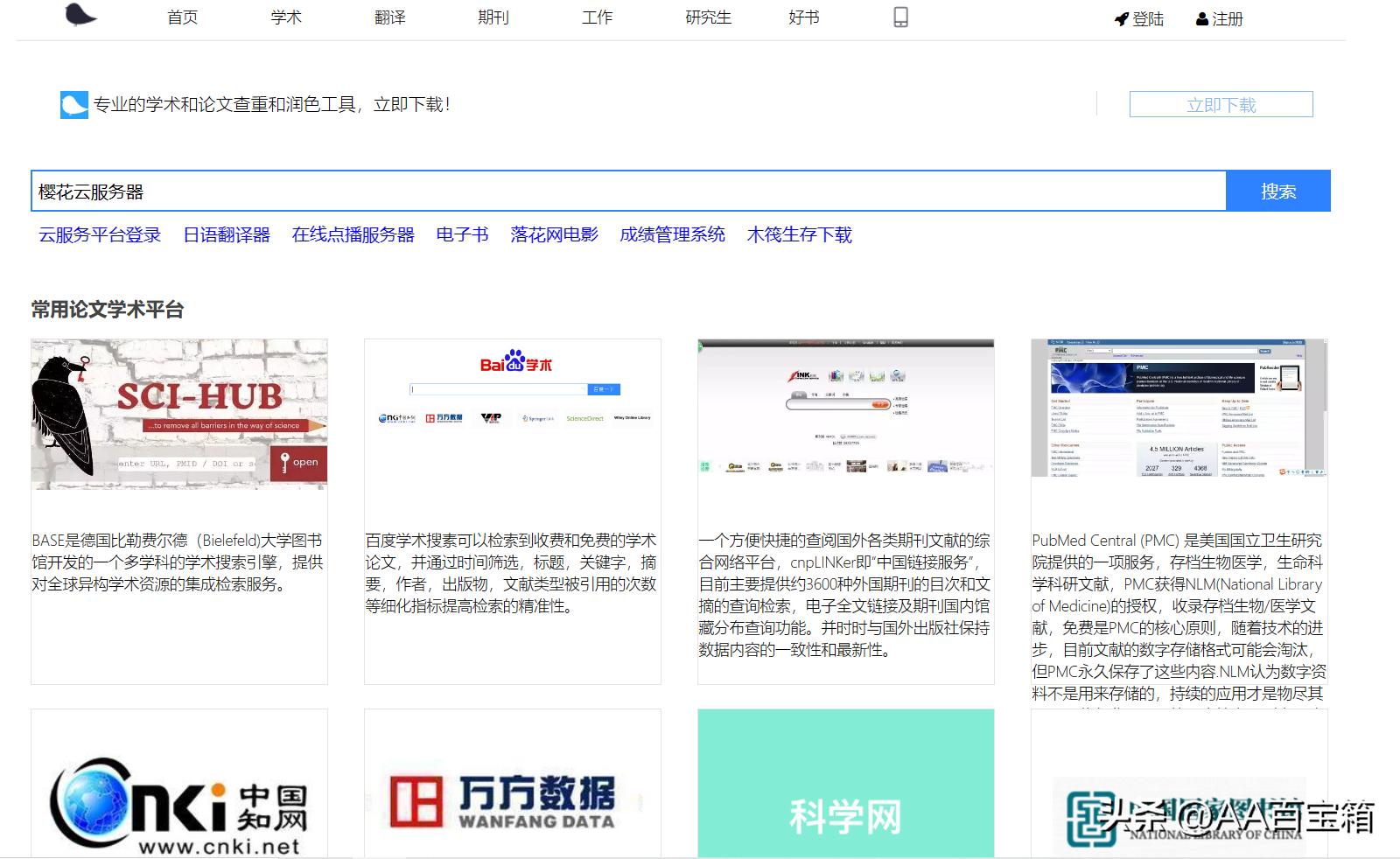 快速搜索资源的网站,四个免费资源搜索工具