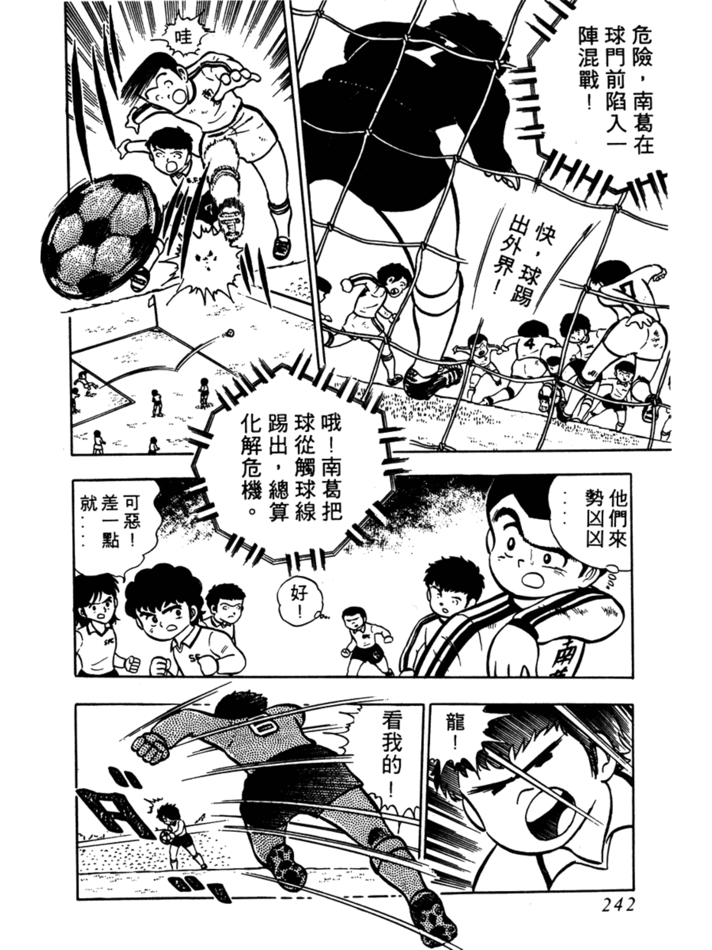 足球小将第一季第一集,足球小将第一集完整版