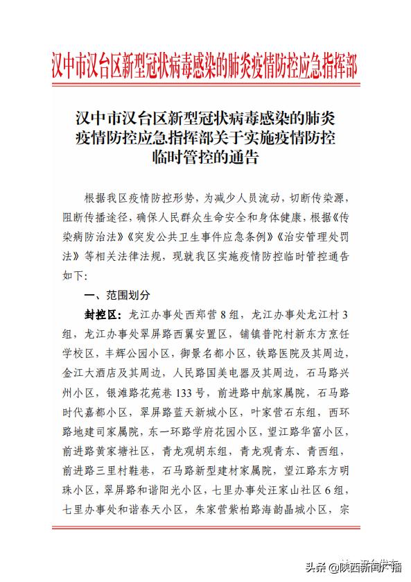 汉中临时交通管制的通告,汉中市汉台区封控地图