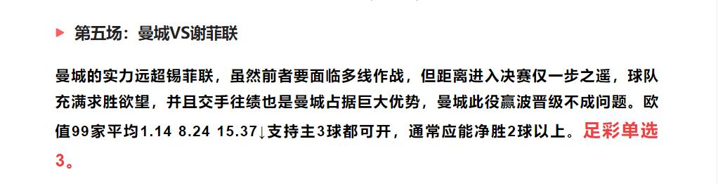 今日足球竞彩推荐:精选胜负彩14场赛事和欧赔分析,310扫盘预测