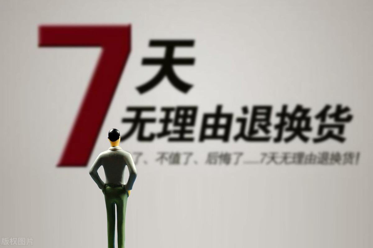 评价7天无理由退货可以投诉吗,无理由退货话题评述