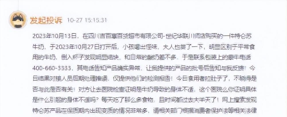 蒙牛特仑苏事件后续,蒙牛特仑苏事件