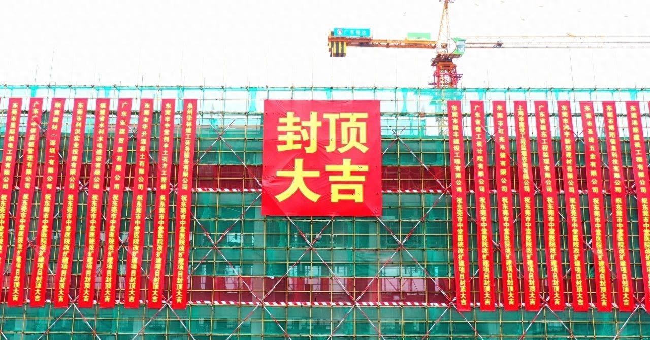 中堂医院改扩建项目主体封顶，拟2025年初投入使用