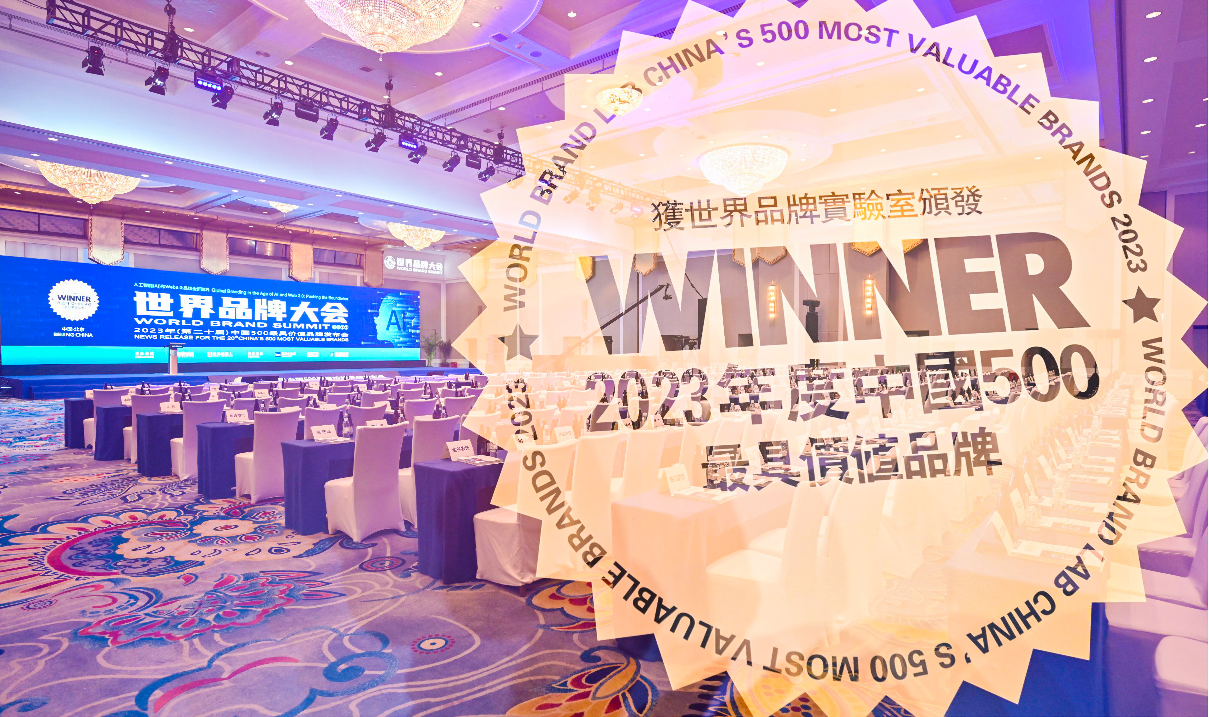 品牌全*疆新**界，澳柯玛入选“中国500最具价值品牌”