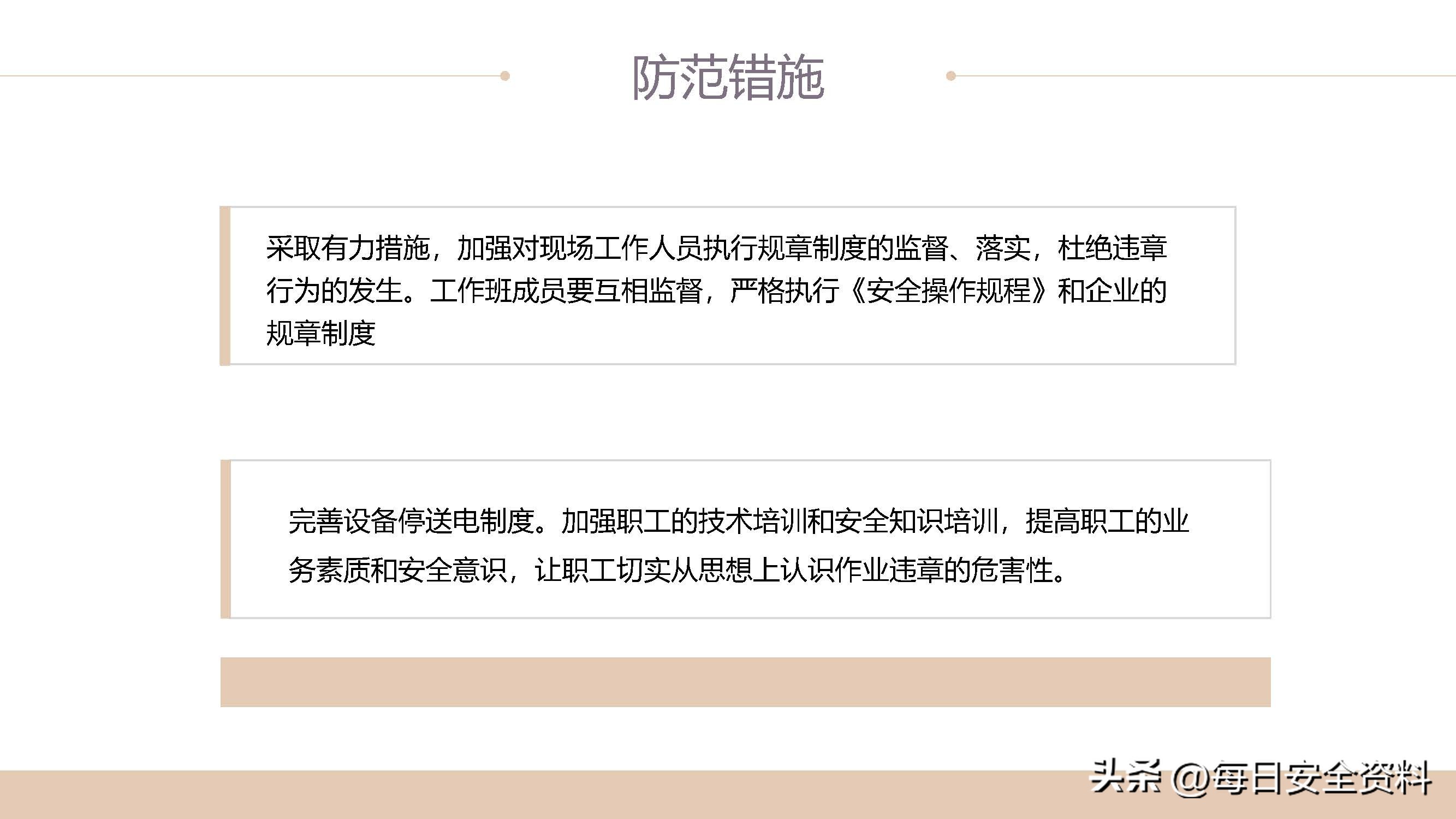 电气安全事故案例视频最新,电气作业事故案例及措施