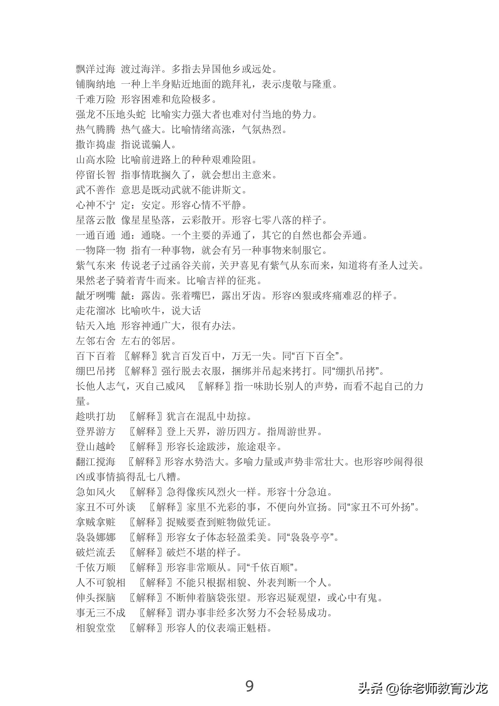 摘抄有关四大名著的成语以及谚语,四大名著的四字成语和歇后语