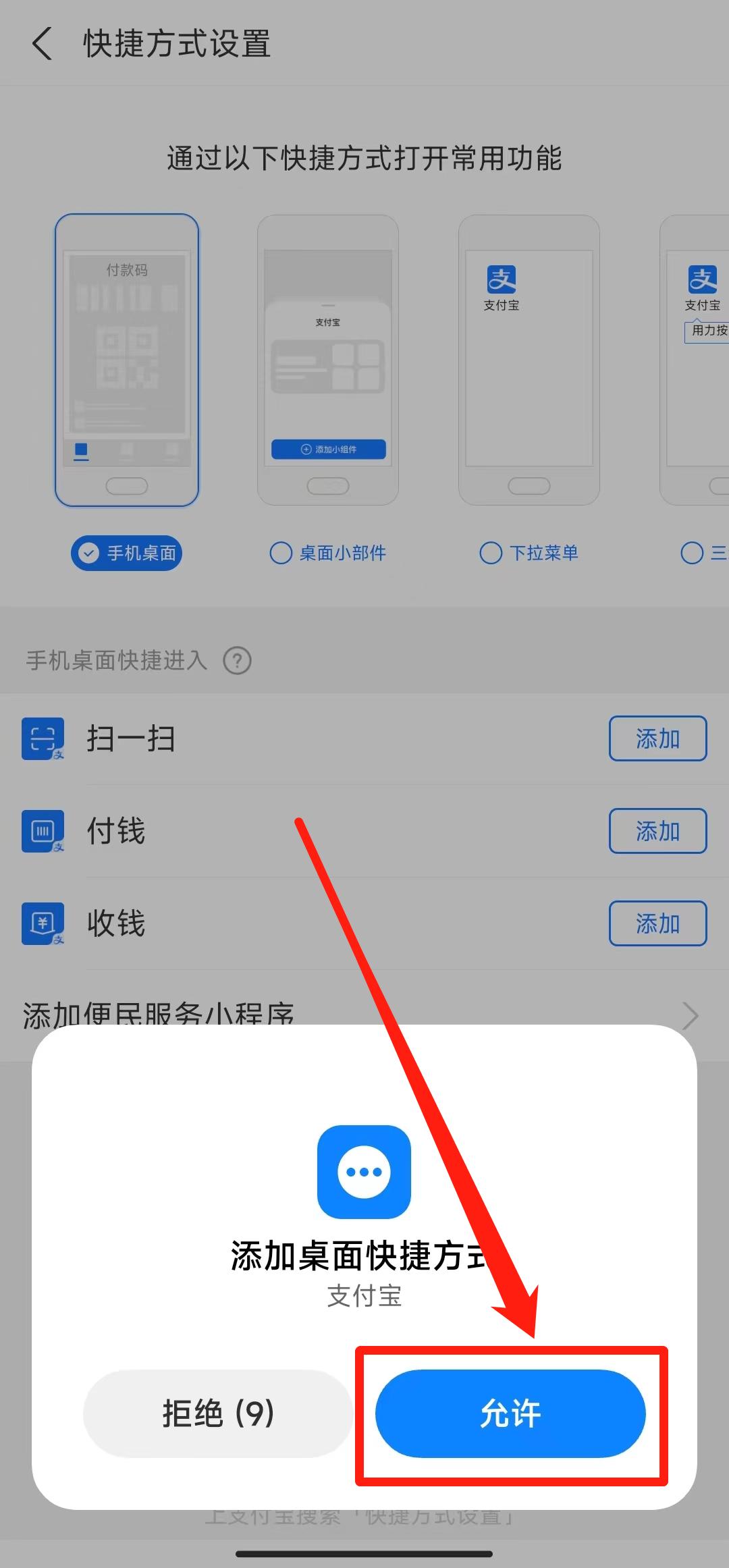 苹果手机支付宝扫一扫添加桌面,怎么把支付宝扫一扫放到桌面