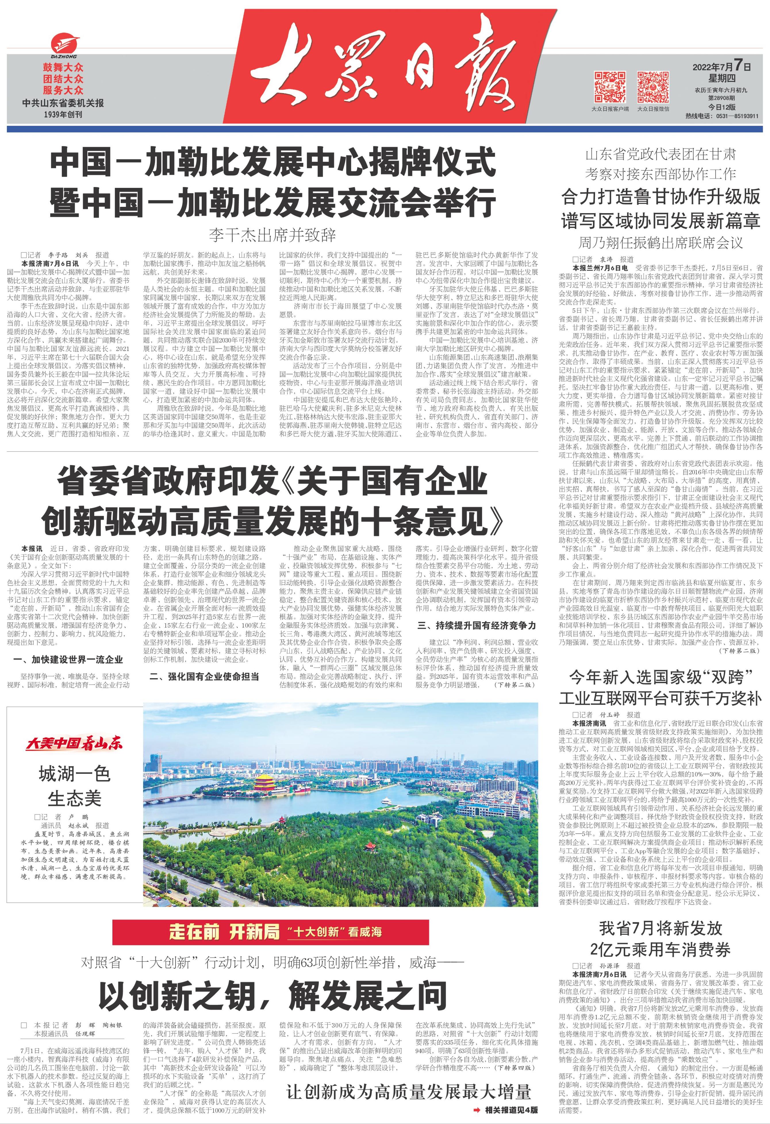 走在前开新局十大创新看淄博,走在前开新局十大创新看滨州