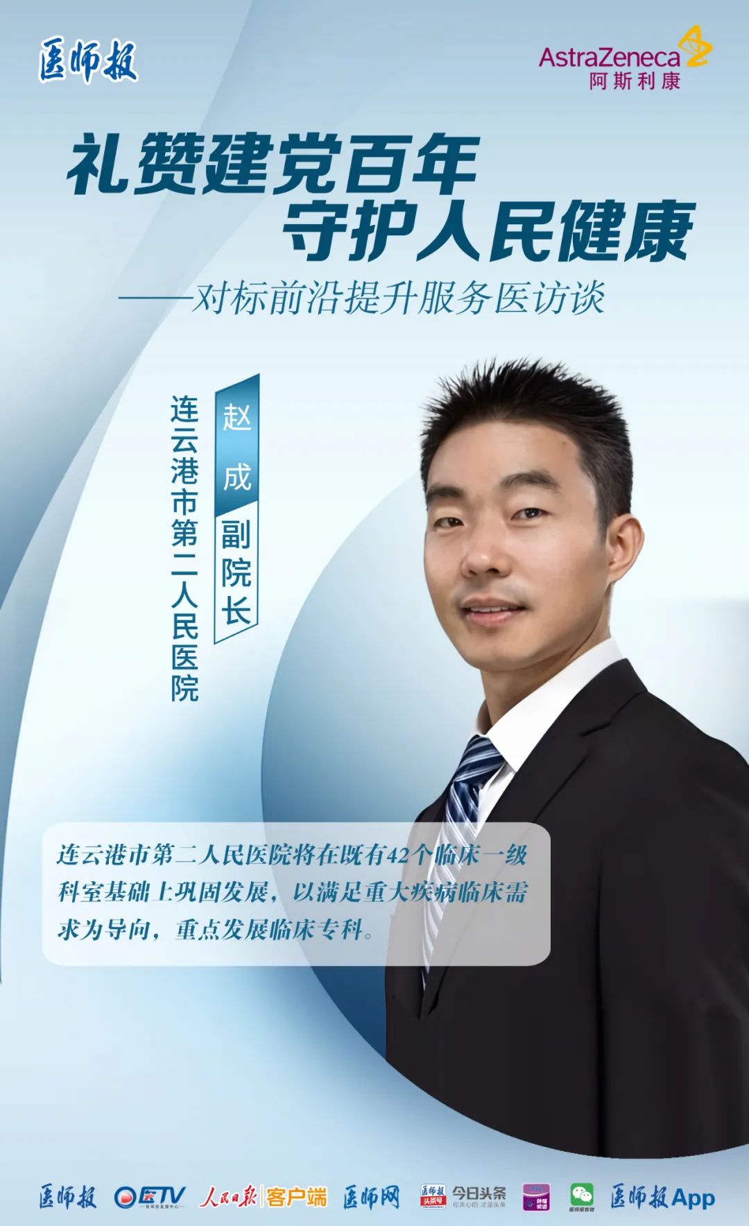 连云港第二人民医院专家一览表,连云港市第二人民医院最新公告