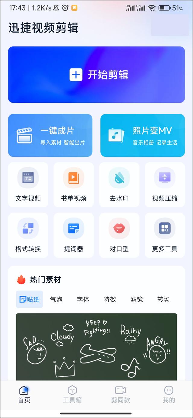 手机视频剪辑软件有哪些？哪些比较好用