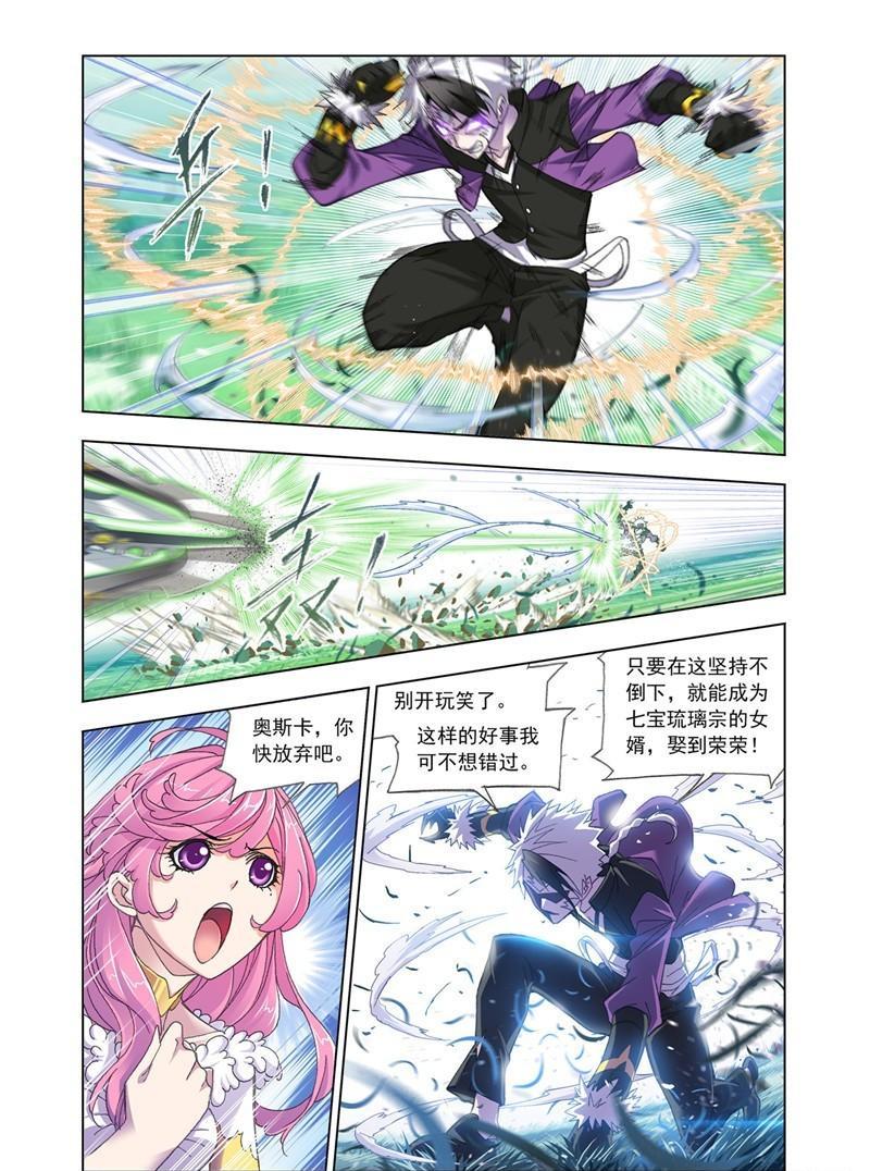 【斗罗大陆】漫画第179话~第181话史莱克双辅助vs巅峰斗罗