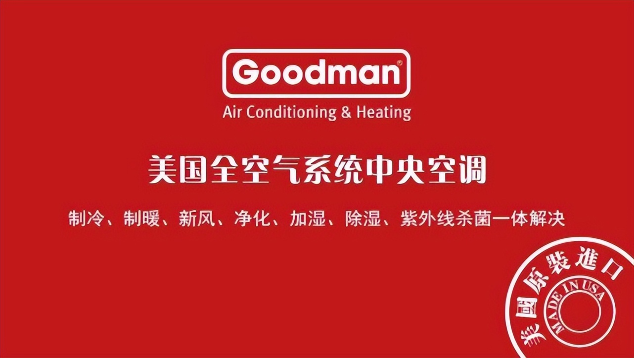 goodman全空气系统,中国goodman空气系统