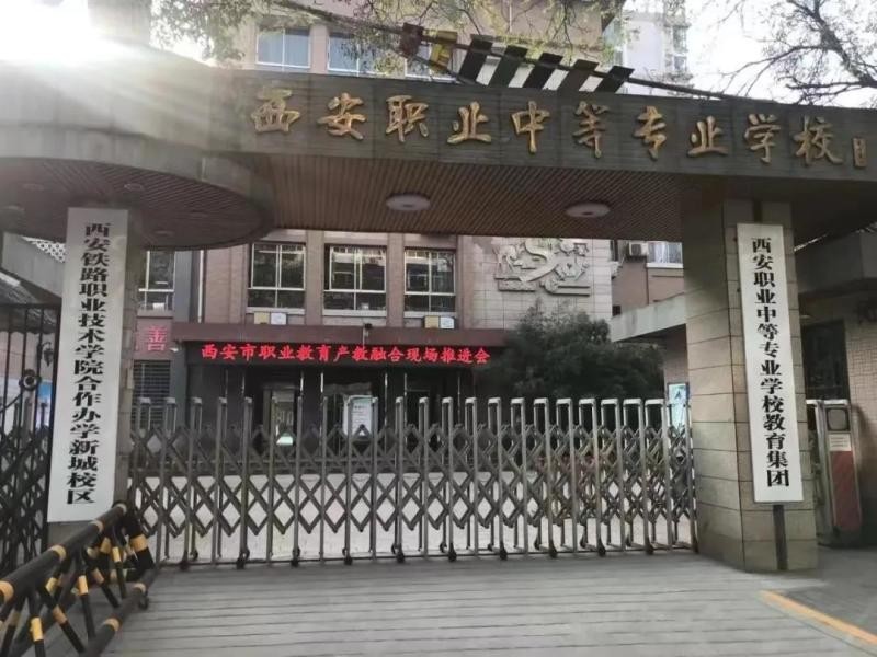 西安职业高中排名,西安好的职业高中排名一览表