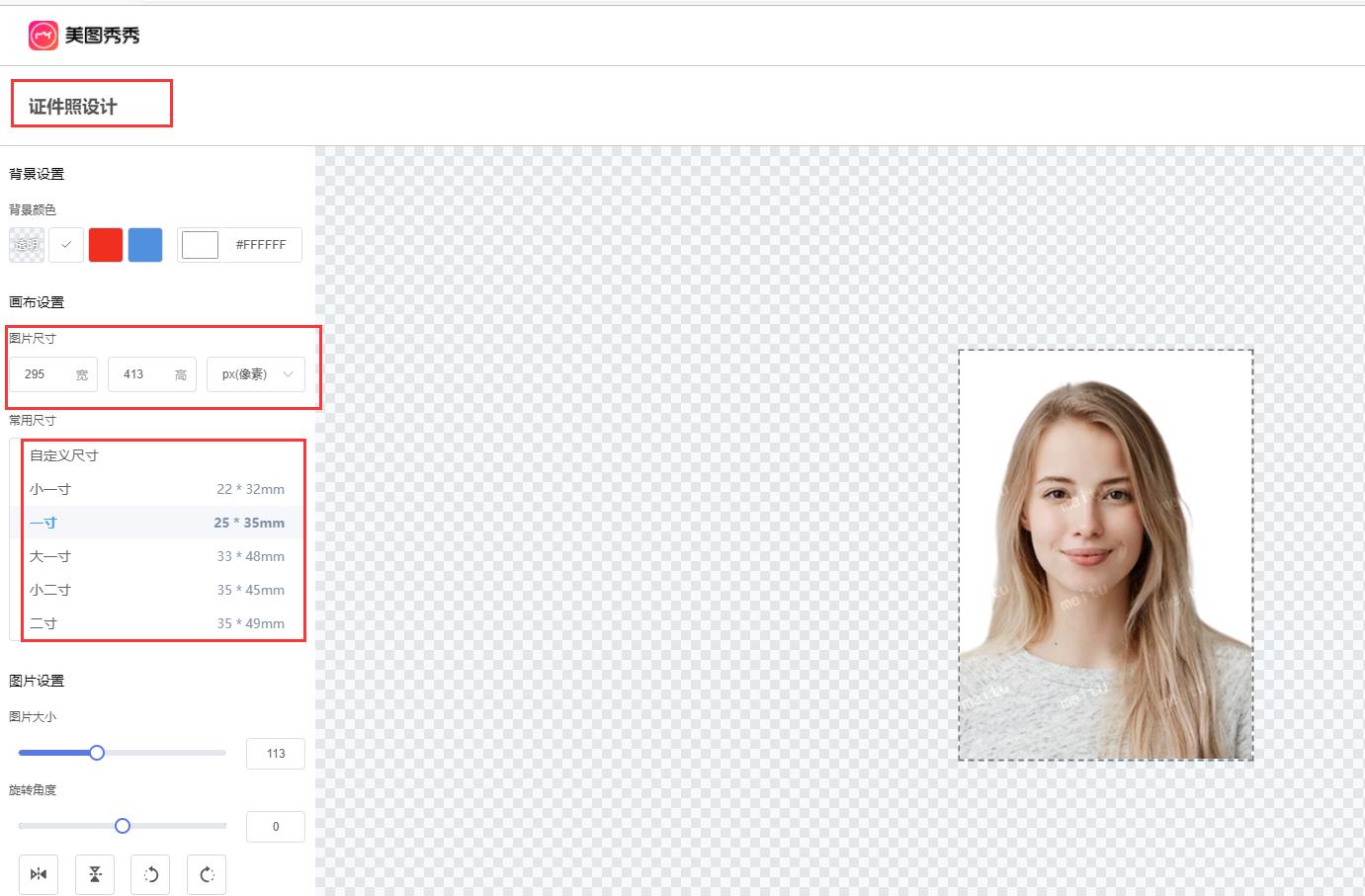 如何更改证件照大小像素尺寸,证件照大小尺寸像素如何修改