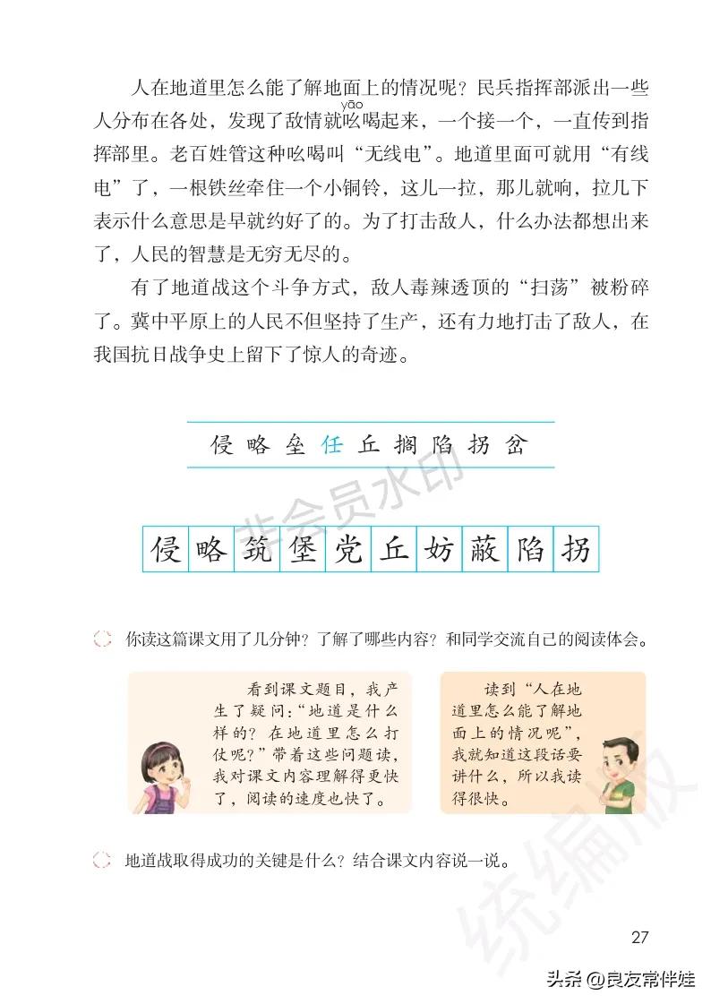 五年级上册语文电子课本,五年级上册语文教材分析