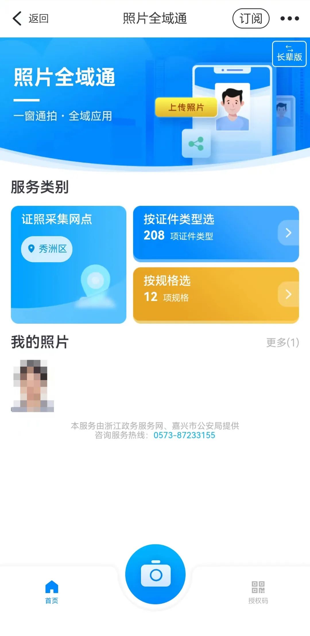 不需预约就可以拍的证件照,拍什么照可以用在所有证件上
