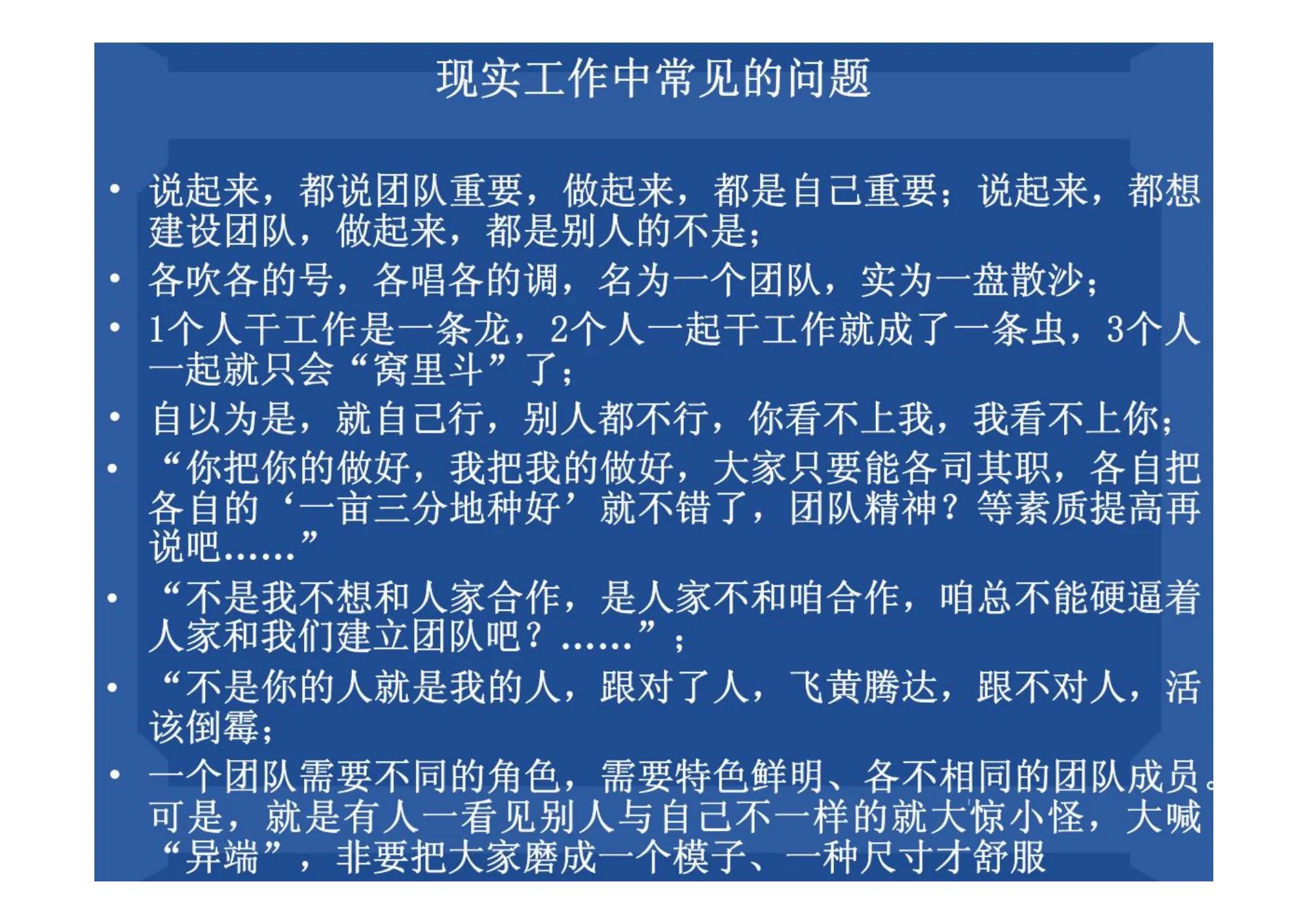 管理必背45个高绩效团队口诀表,如何提升团队管理能力ppt