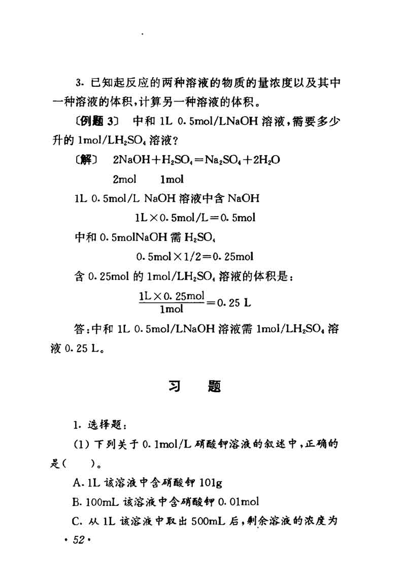 人教版高中化学第一章复习,高中化学教材第一册