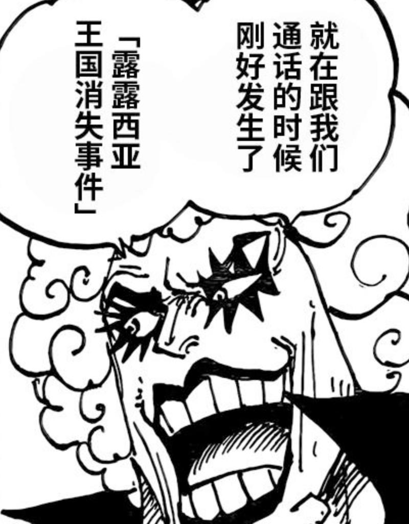 1086话海贼王罗被打败了吗,海贼王1088话情报卡普死亡