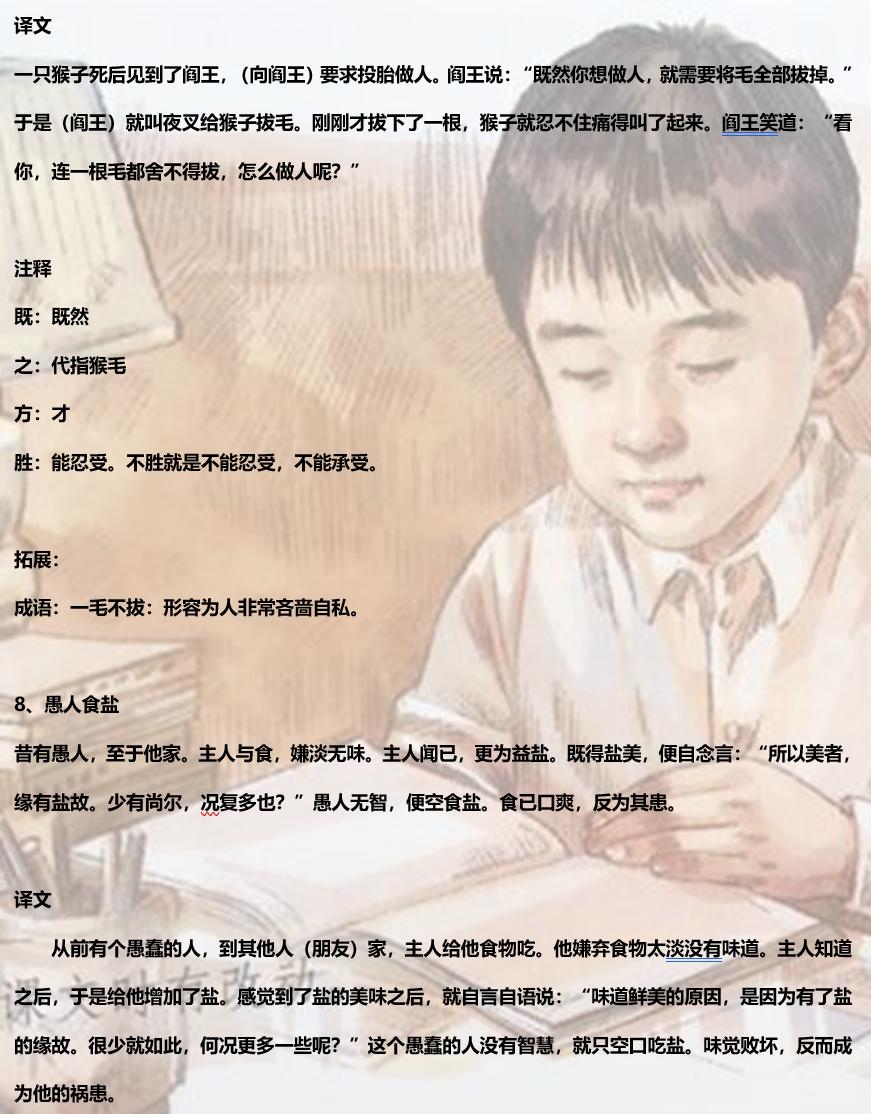 杜中立传文言文阅读,小学文言文知识大全免费