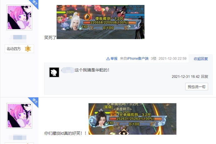 剑网三那些奇葩的id,剑网三最著名id