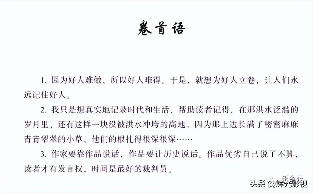 【荐读】五莲作家写的这本书，第二十八章代茶吟！