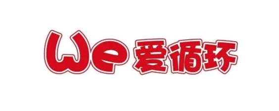 拾起卖科技集团携手天津乐友孕婴童达成“We爱循环”公益项目合作