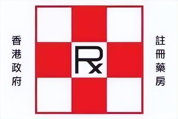 到香港买药的注意事项,史上最全的香港必买药品全攻略