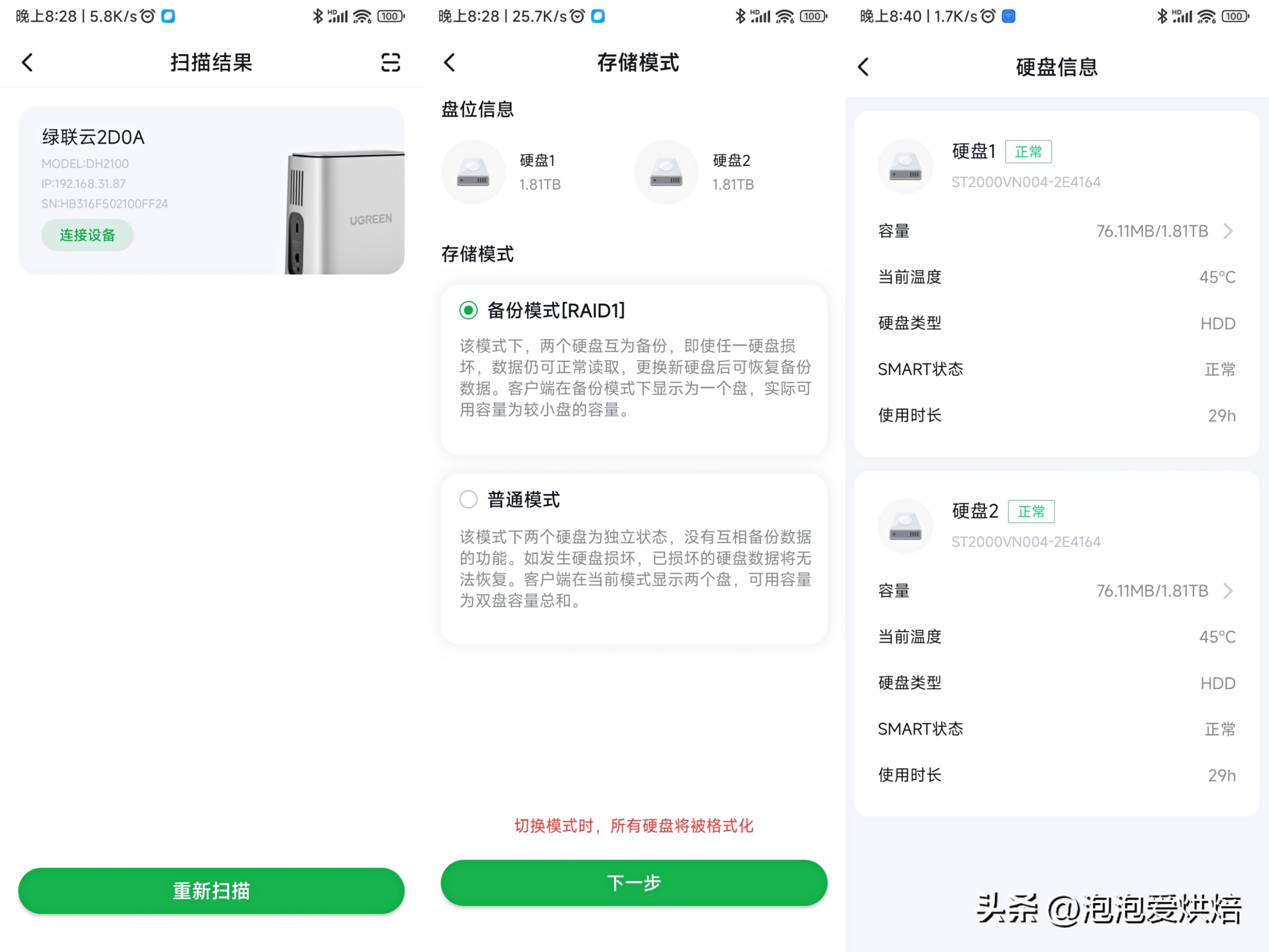 绿联nasdh2100深度评测,绿联dh2100与绿联dx4600有什么区别