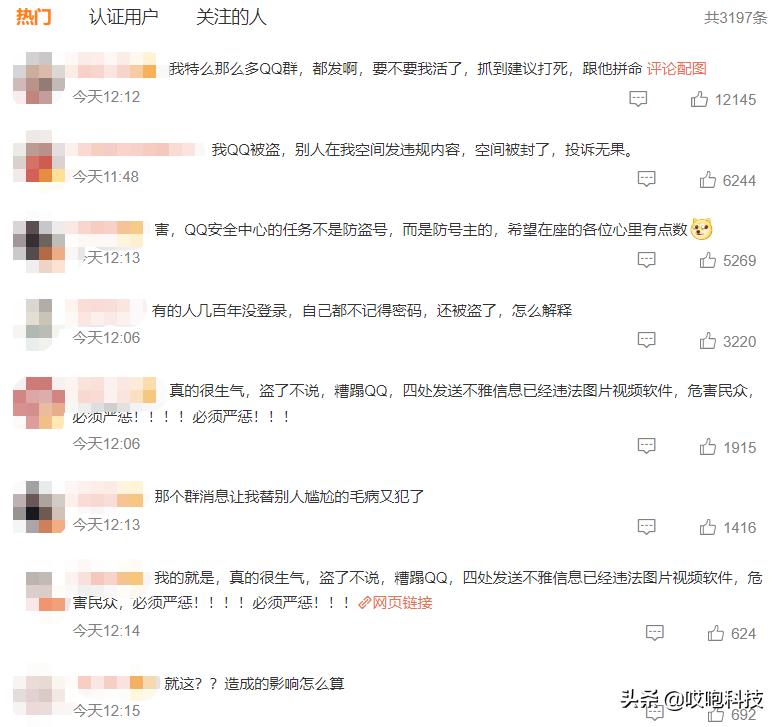 QQ真的出事了，大批网友被*号盗**，还自动发布违规内容